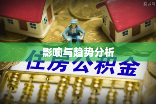 随州影响与趋势分析