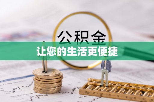 广陵让您的生活更便捷